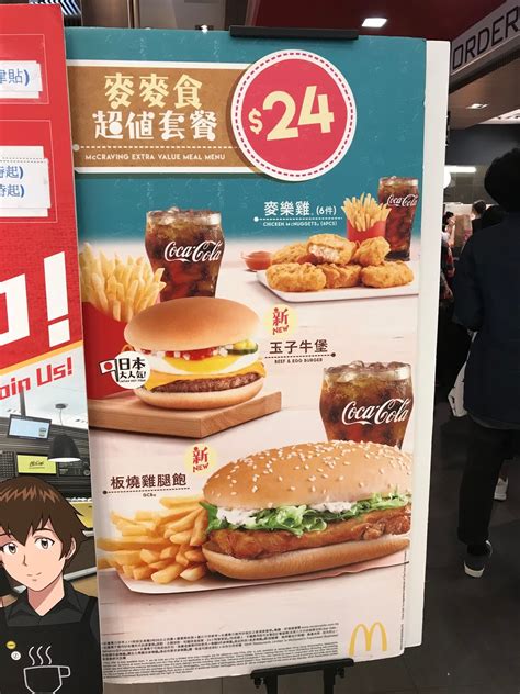 hong kong mcdonald's menu price 2023